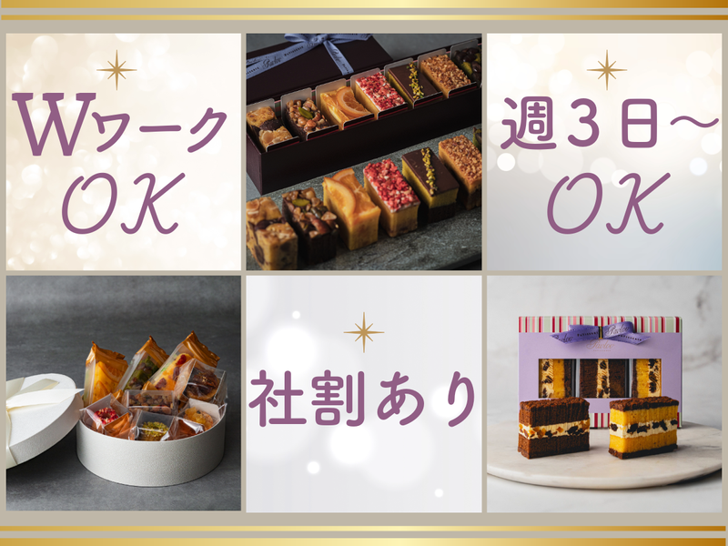 パティスリーパブロフ六本木店のアルバイト・バイト求人情報-09