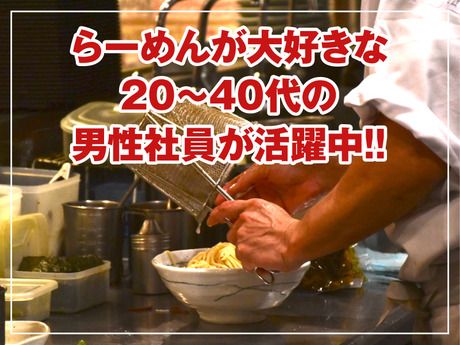 博多らーめん由丸　九段下店の求人情報