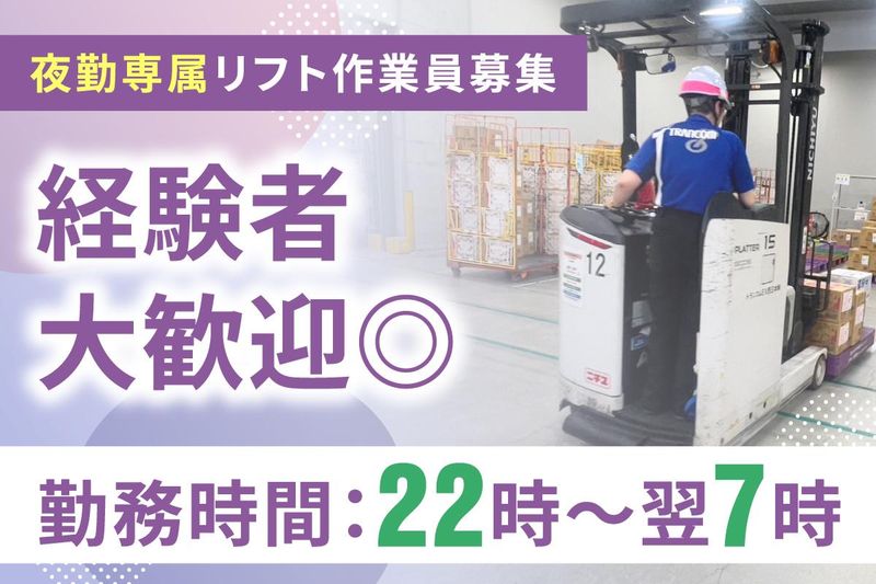 トランコムEX西日本株式会社-0001の求人・転職情報
