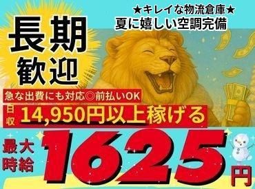 派遣先:川崎の大手通販物流倉庫内/株式会社東和キャスト