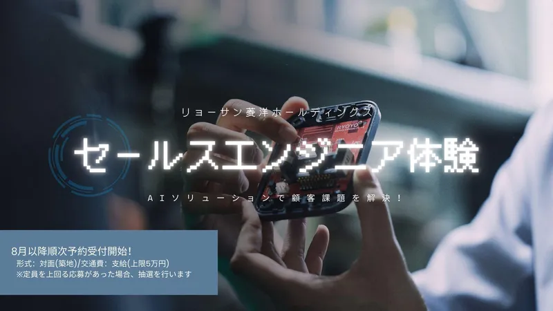 半導体などを扱う専門商社|セールスエンジニア体験