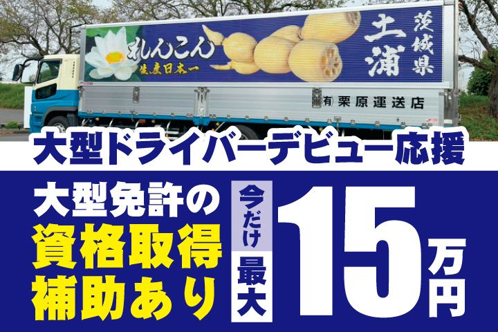 有限会社栗原運送店の求人・転職情報