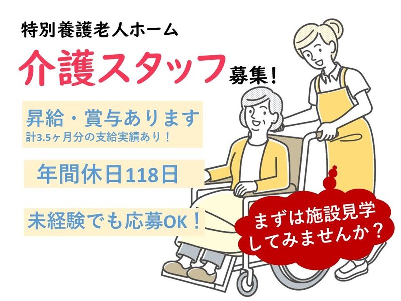 社会福祉法人　愛泉会の求人・転職情報