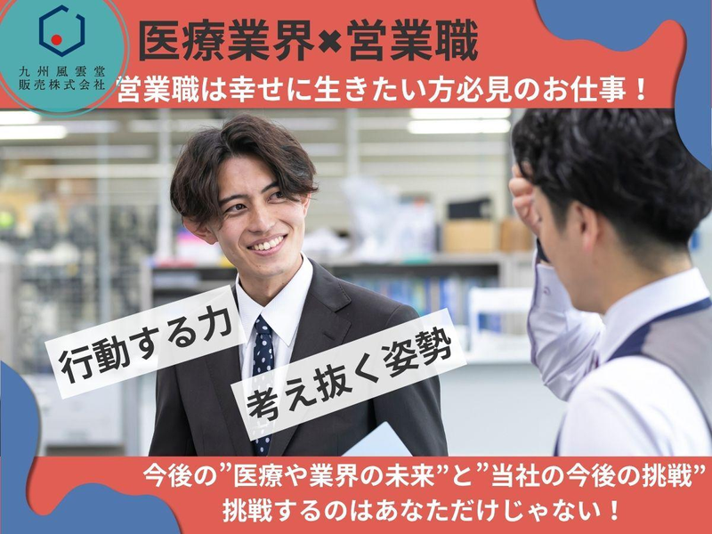 九州風雲堂販売株式会社