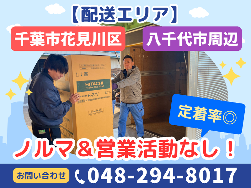 株式会社テイクワン/京葉サービスセンターのアルバイト・バイト求人情報-03
