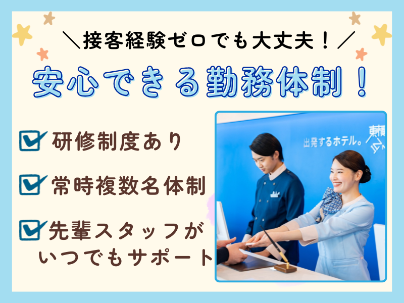 東横INN北上駅西口のアルバイト・バイト求人情報-02