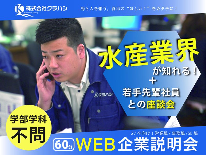 株式会社クラハシ