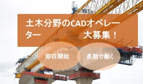 株式会社 アットキャドの派遣求人情報