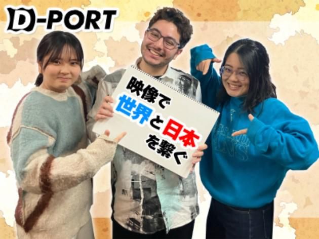 株式会社ディーポートインターナショナルの求人・転職情報