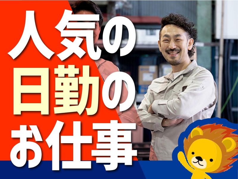 株式会社トーコー滋賀支店のアルバイト・バイト求人情報-02