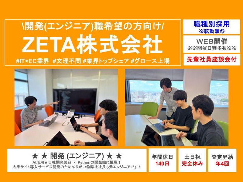 ZETA株式会社