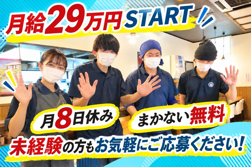 麺一直のアルバイト・バイト求人情報