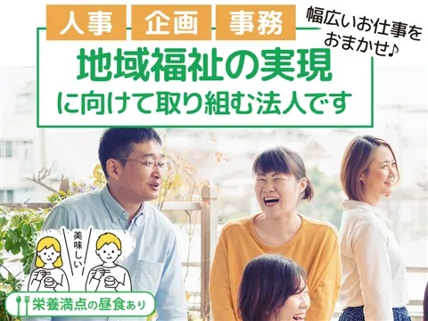 社会福祉法人ふきのとうの会の求人・転職情報