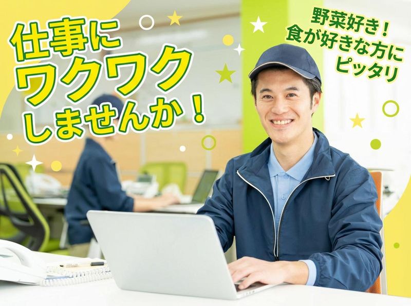 丸秋青果株式会社の求人・転職情報