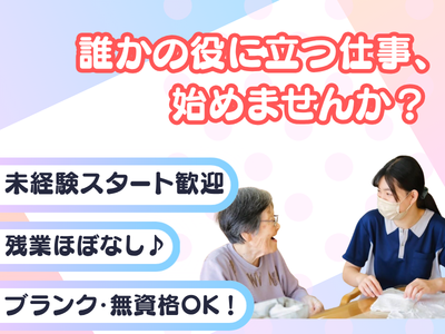 かみさぎホーム・しらさぎ桜苑の求人・転職情報