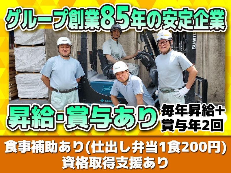 埼玉八潮運輸の求人・転職情報