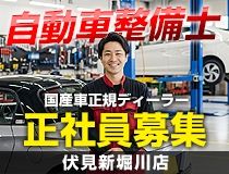 京都ダイハツ販売株式会社の求人・転職情報