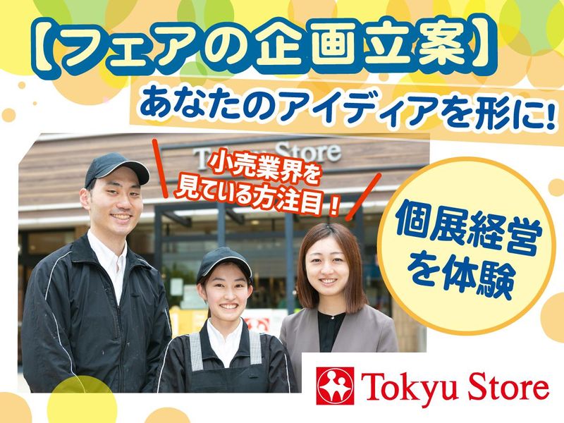 株式会社東急ストア