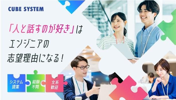 株式会社キューブシステム