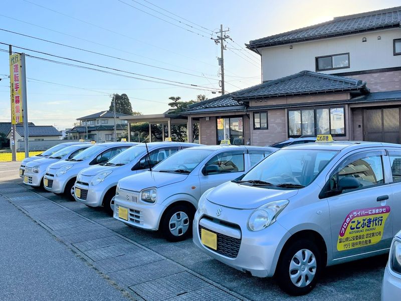 ことぶき代行のアルバイト・バイト求人情報-01