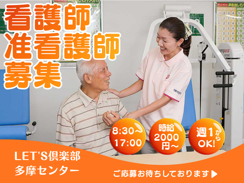 Let's倶楽部 多摩センターのアルバイト・バイト求人情報-05