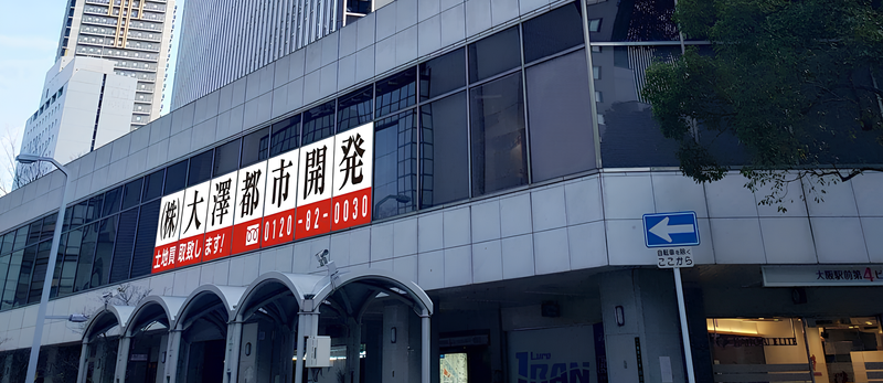 株式会社大澤都市開発の求人・転職情報