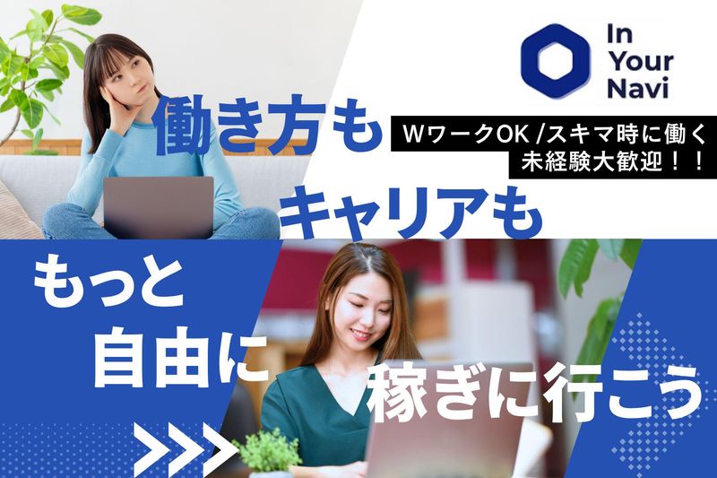 株式会社インユアナビの求人・転職情報