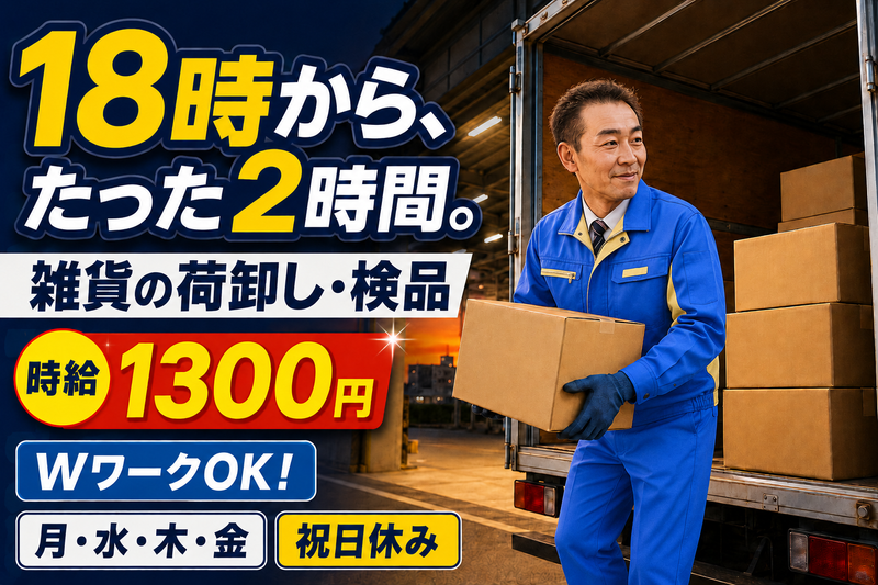 共通Gロジ株式会社　北海道支店 札幌白石営業所