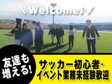 三協フロンテア柏スタジアム(日立柏サッカー場)のアルバイト・バイト求人情報-02