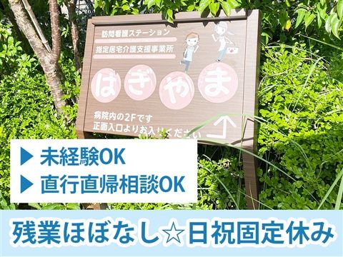 社会医療法人社団愛有会の求人・転職情報