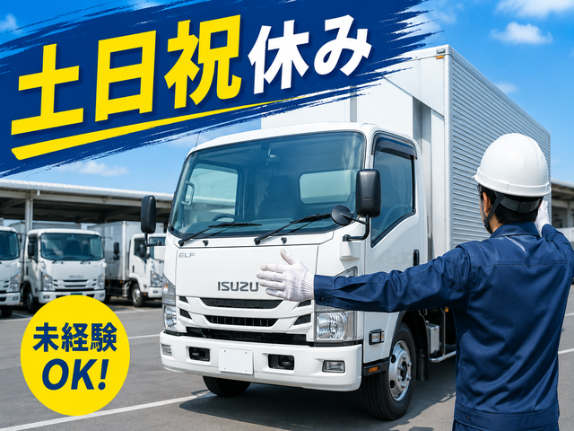 山一陸送産業株式会社の求人・転職情報