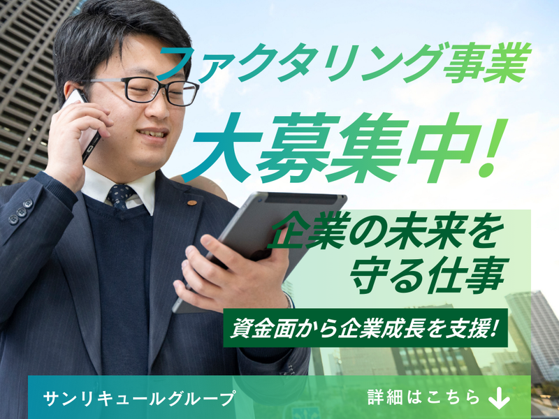 株式会社サンリキュールの求人・転職情報