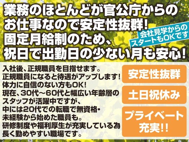 一般財団法人 函館市住宅都市施設公社の求人・転職情報