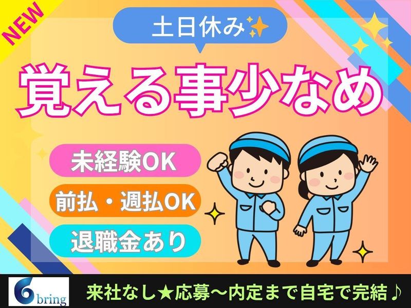 株式会社bring plus