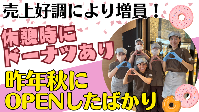 ミスタードーナツイオンモール柏ショップのアルバイト・バイト求人情報-02