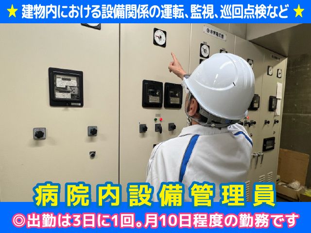 株式会社設備保守センターの求人・転職情報