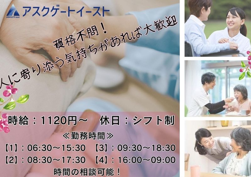 株式会社アスクゲートイースト 帯広店のアルバイト・バイト求人情報-35