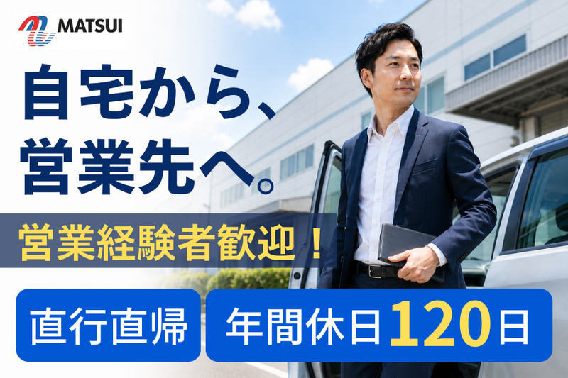 マツイ機器工業株式会社の求人・転職情報