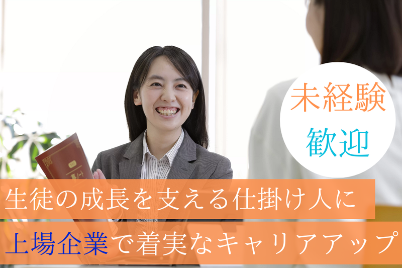 株式会社秀英予備校の求人・転職情報