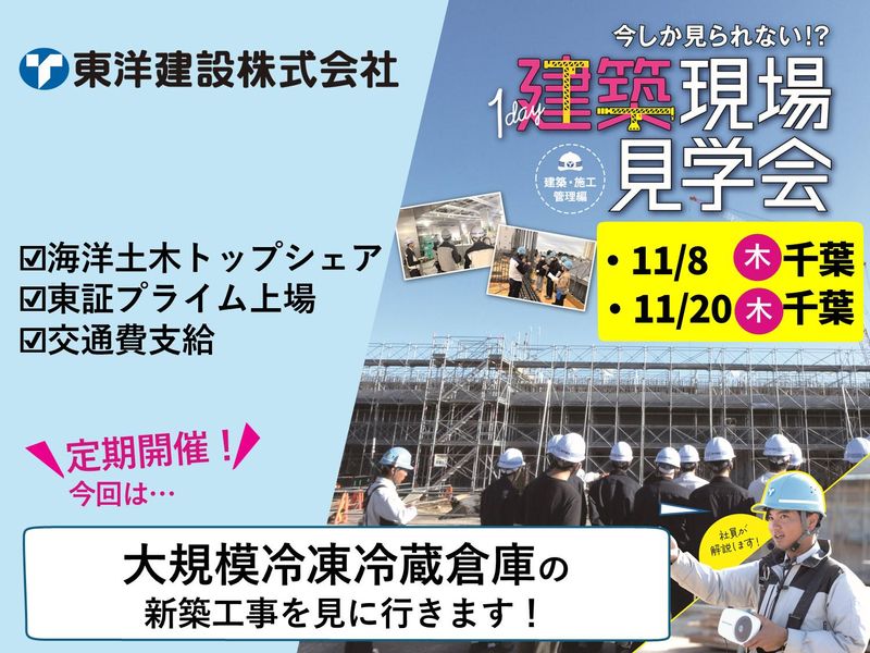 東洋建設株式会社