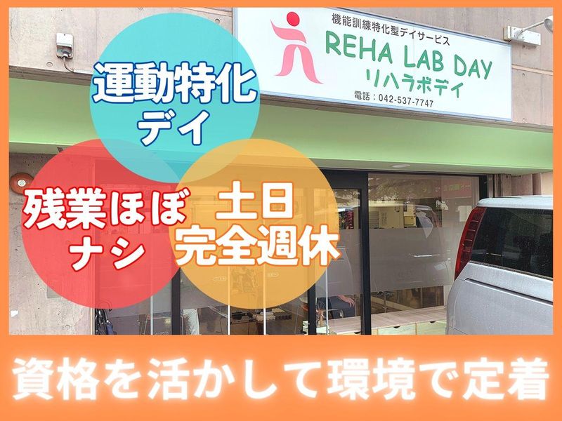 株式会社リハラボの求人・転職情報