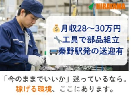 株式会社平山 神奈川営業所の求人・転職情報