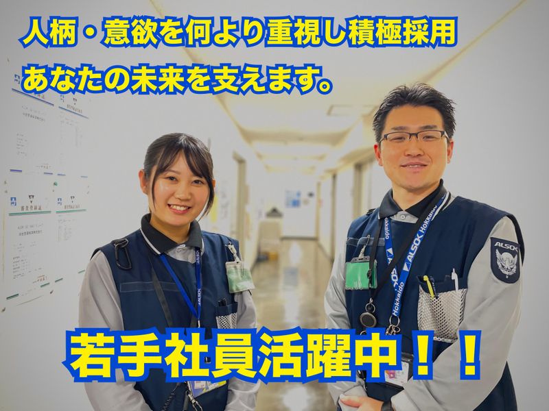 札幌駅5分 / 社会を守る警備体験と会社説明会+座談会