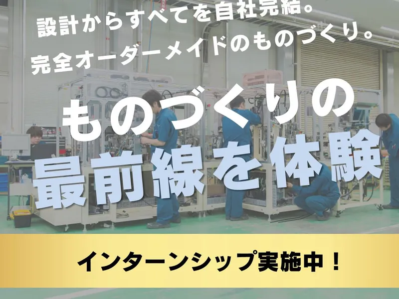 1DAY|5千円支給|3DCADでゼロから形に!機械設計体験