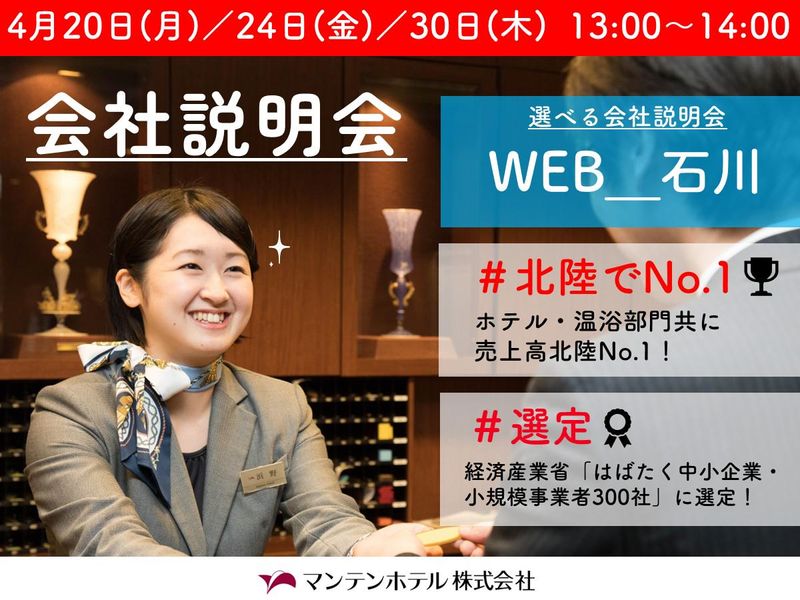 マンテンホテル株式会社