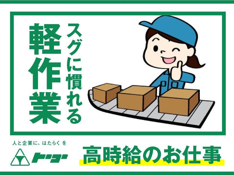 株式会社トーコー　神戸支店のアルバイト・バイト求人情報-06