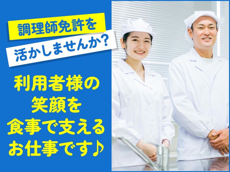 社会福祉法人健輪会-0001の求人・転職情報