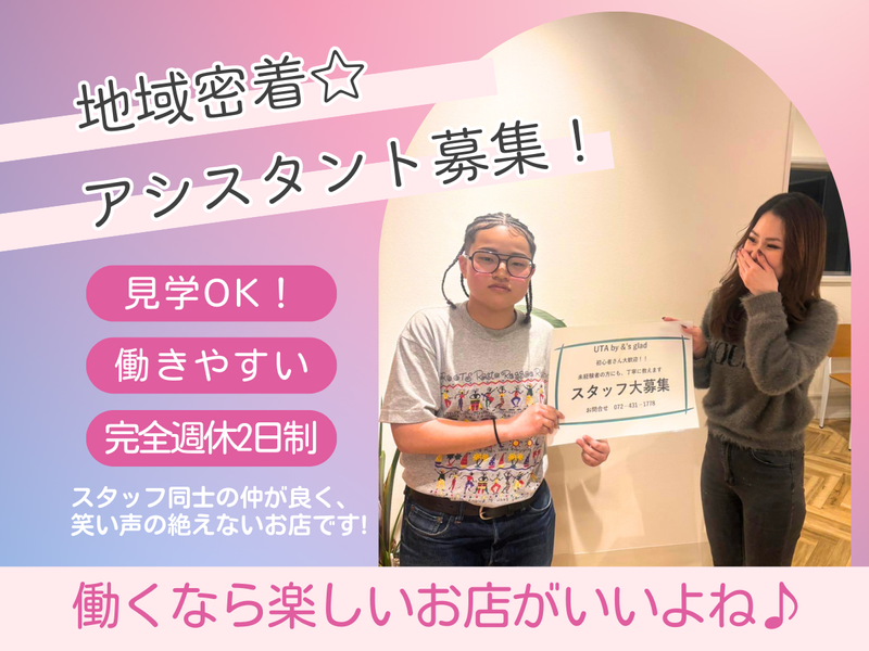 hair UTAの求人・転職情報