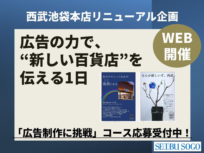 株式会社そごう・西武