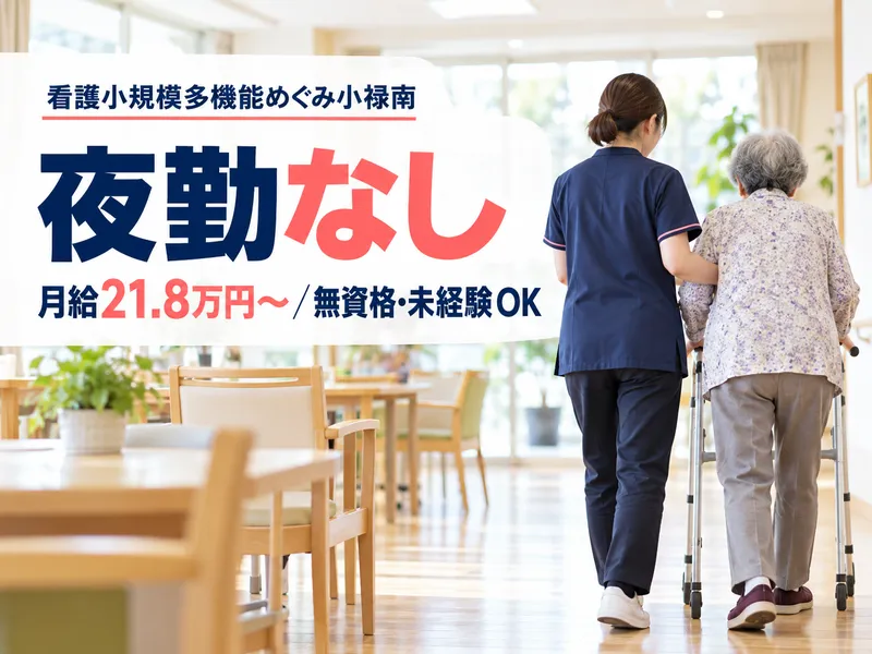 医療法人好縁会の求人・転職情報
